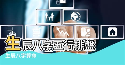 五行喜用|免費生辰八字五行屬性查詢、算命、分析命盤喜用神、喜忌